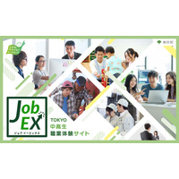 【夏休み2025】東京都、46の「職業体験」中高生募集…第1期締切7/16 画像