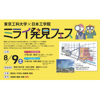 【夏休み2025】業界体験「ミライ発見フェス」8/9…QuizKnockも登壇 画像
