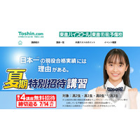【大学受験】東進「夏期特別招待講習」4講座無料は7/14まで 画像