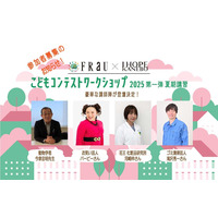 【夏休み2025】FRaU×KANEBO「こどもワークショップ」バービーら講師8/2 画像