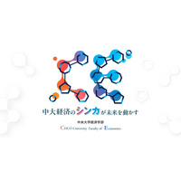 【大学受験2027】中央大学経済学部、2学科体制へ再編 画像