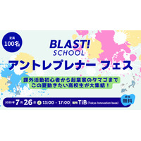 【夏休み2025】BLAST!SCHOOL「アントレプレナーフェス」7/26 画像
