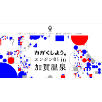 茂木健一郎氏登壇!小中高生向け無料講座 in 加賀温泉9/5-7 画像