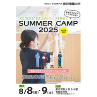 【夏休み2025】東京情報大学サマーキャンプ、最新VRで看護体験8/8-9 画像