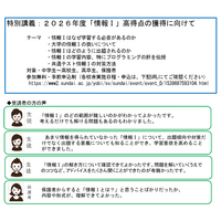【共通テスト】駿台「情報I」特別講義8-9月全国…情報AIドリル体験会も 画像