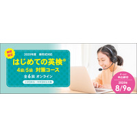 イーオン「英検4・5級」オンライン対策コース開講 画像