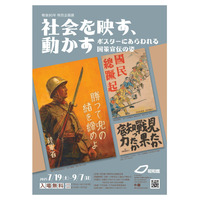 【夏休み2025】戦後80年特別企画展、昭和館7/19-9/7 画像