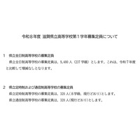 【高校受験2026】滋賀県立高、募集定員9,480人…増減なし 画像