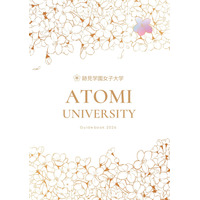 【大学受験2026】跡見学園女子大、授業料減免の特待生入試12月 画像