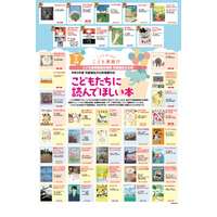 【夏休み2025】子供たちに読んでほしい40冊「児童福祉文化財推薦作品」展示会 画像