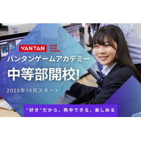 新たな学び場「バンタンゲームアカデミー中等部」10月開校 画像