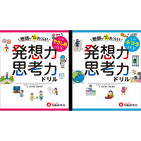 人気授業が家庭で取り組める「発想力・思考力ドリル」発売 画像