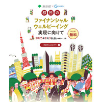 【夏休み2025】大人も子供も「お金について考える」イベント8/3 画像