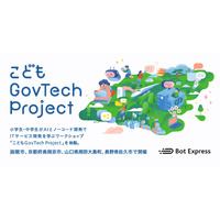 IT教育「こどもGovTech Project」8月から全国各地で開催 画像