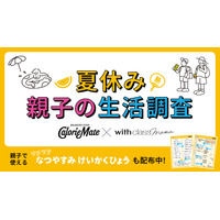 給食のありがたみ実感9割、夏休み親子生活調査…カロリーメイト 画像