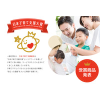 日本子育て支援大賞…31商品・サービス、5自治体が受賞 画像
