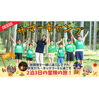 【夏休み2025】民間学童保育KBC、サマーキャンプや職業体験型イベント開催 画像