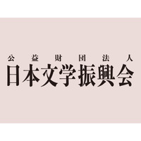 第173回芥川賞・直木賞、該当作なし…新鋭からベテランまで、注目の10作品 画像