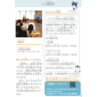 【夏休み2025】人事院、クイズで学ぼう国家公務員…会場＆オンライン 画像