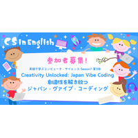 英語×AI×プログラミング「Japan Vibe Coding」7/27 画像
