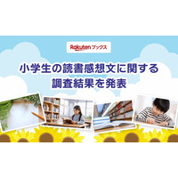 夏休みの読書感想文「毎年宿題が出る」小学生4割 画像