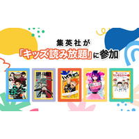U-NEXT、集英社の児童書を追加…43冊が読み放題に 画像