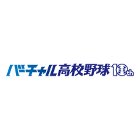 WBSC U-18野球ワールドカップをライブ配信…バーチャル高校野球10周年 画像