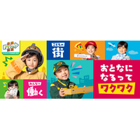【夏休み2025】キッザニア東京・甲子園・福岡で特別体験イベント 画像