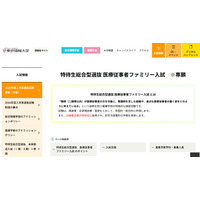 【大学受験2026】東京情報大、医療従事者の子供に特待生制度 画像