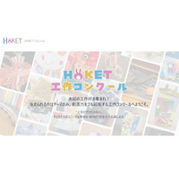 【夏休み2025】動物テーマ「工作コンクール」作品募集 画像