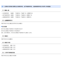 【高校受験2025】千葉県公立高の秋季入試日、定時制8/22・通信制9/5 画像