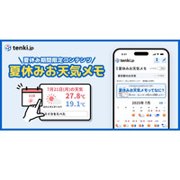 【夏休み2025】tenki.jp「夏休みお天気メモ」小学生の宿題にも 画像