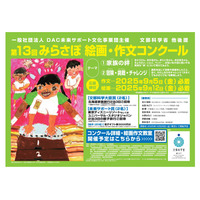 小中学生対象「みらさぽ絵画・作文コンクール」募集、文科省後援 画像