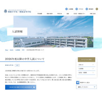 【中学受験2026】桐朋中、募集人員を変更…クラス定員2名減で質向上 画像