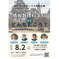 東京女子大オーキャン「情報数理科学科特別企画」8/2-3 画像