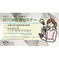 【夏休み2025】京大、女子高生の理工系進路支援「eSTEMセミナー」8/22 画像