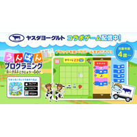 知育ゲーム「うんぱんプログラミング」ヤスダヨーグルト×ワオっち 画像