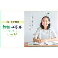 フリースクール「Gakken高等学院中等部」兵庫県に2校新設 画像