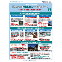 【夏休み2025】ガス灯から最新エネルギーまで体験…東京ガス企業館ガスミュー 画像