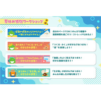 【夏休み2025】みんなで一緒に「朝のがんばる習慣」をサポートするWS 画像