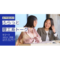 【夏休み2025】明治大「ふらっと理工系トーク」女子中高生向け8/2-3 画像