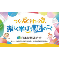 【夏休み2025】紙を作って学ぶ「汐留サマースクール」出展8/2-3 画像