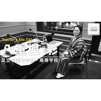 学校の中に先生が相談できる場を…Teacher's［Shift］ 画像