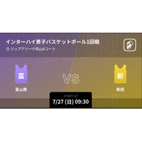 高校男子バスケ全国大会、Player!が全試合リアルタイム配信 画像