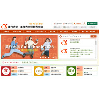 【大学受験2026】美作大、国公立進学の辞退者に入学金返還 画像