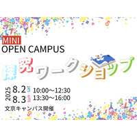 【大学受験2026】跡見学園女子大「探究WS」8/2-3…総合型選抜報告書にも 画像
