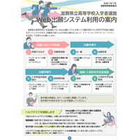 【高校受験2026】滋賀県立高、Web出願案内リーフレット公開 画像