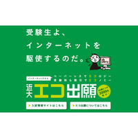 近大、インターネット出願で検定料割引…11/1より開始 画像