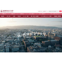 【大学受験2027】武庫川女子大、共学化を正式発表 画像