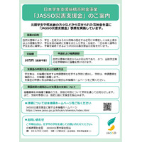 台風8号の被災学生、奨学金や支援金の申請受付…JASSO 画像